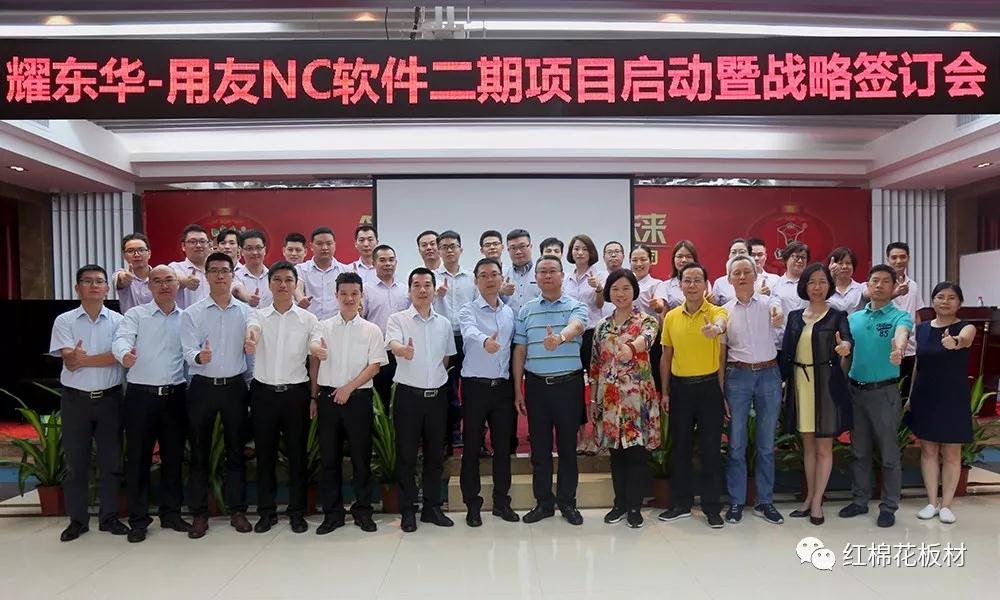 耀東華NC二期項目啟動(dòng)暨戰略簽訂會(huì ).jpg