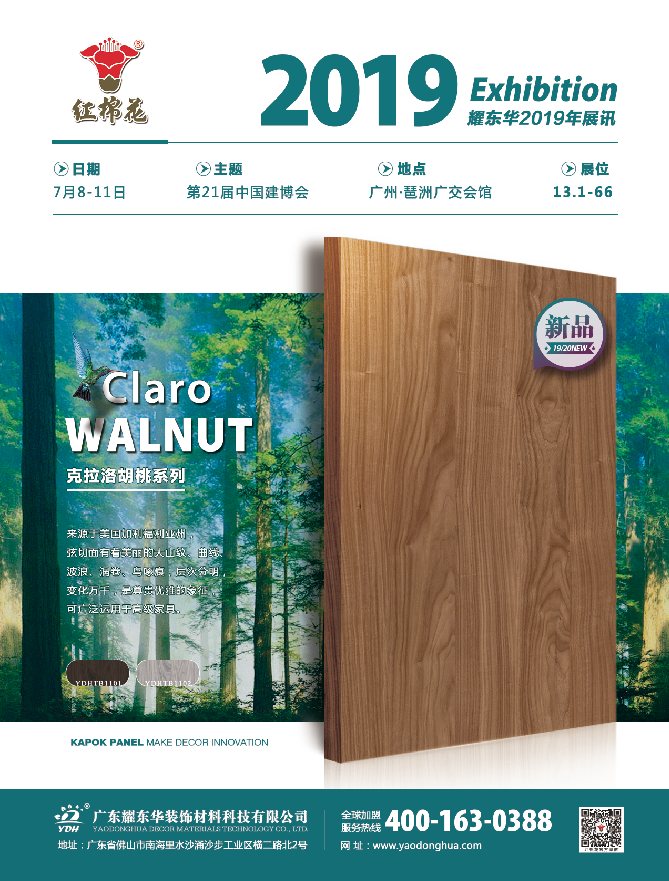 2019年建博會(huì )展訊.png